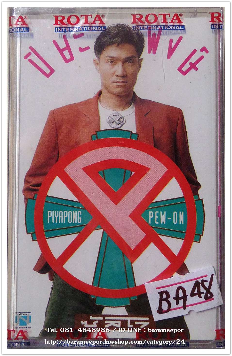 ปิยะพงษ์ ผิวอ่อน ชุด ซัลโว สภาพซีล