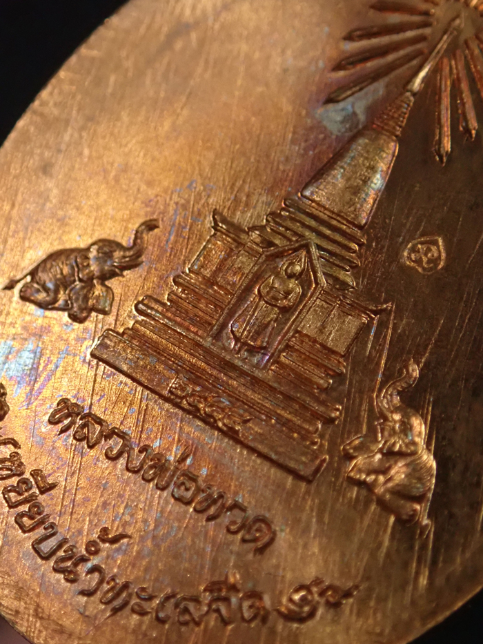 *รุ่งดัง เหรียญมีเสน่ห์..เกจิดังหลายท่านปลุกเสก* เหรียญบารมีหลวงพ่อทวด ปี2554 เนื้อทองแดงผิวไฟ