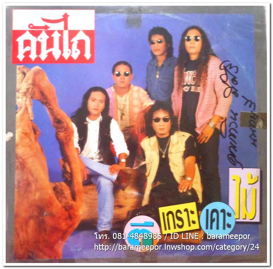วงคันไถ ชุด ตีเกราะเคาะไม้