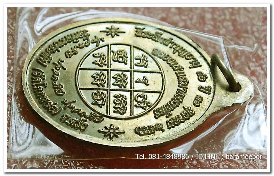 เหรียญพระครูอดุยคุณาธาร(หลวงพ่อหวน) วัดนิคมประทีป ตรัง รุ่นทำบุญอายุวัฒนมงคล ๘๖ ปี เนื้อทองเหลือง