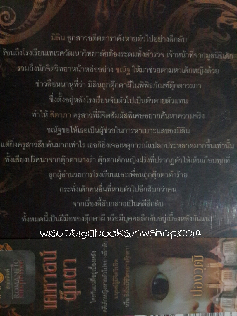 เคหาสน์ตุ๊กตา โดย ปองวุฒิ ***มีตำหนิรอยจุด