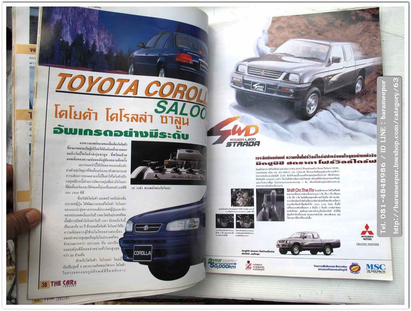 หนังสือนิตยสารรถยนต์ ไทย-เทศ มีหลายหัว หลายราคา