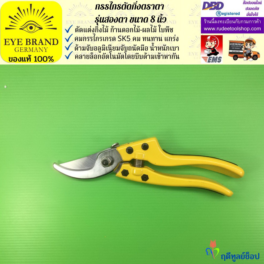 กรรไกรตัดกิ่งตราสองตา(เกรดพรีเมี่ยม) EYE BRAND