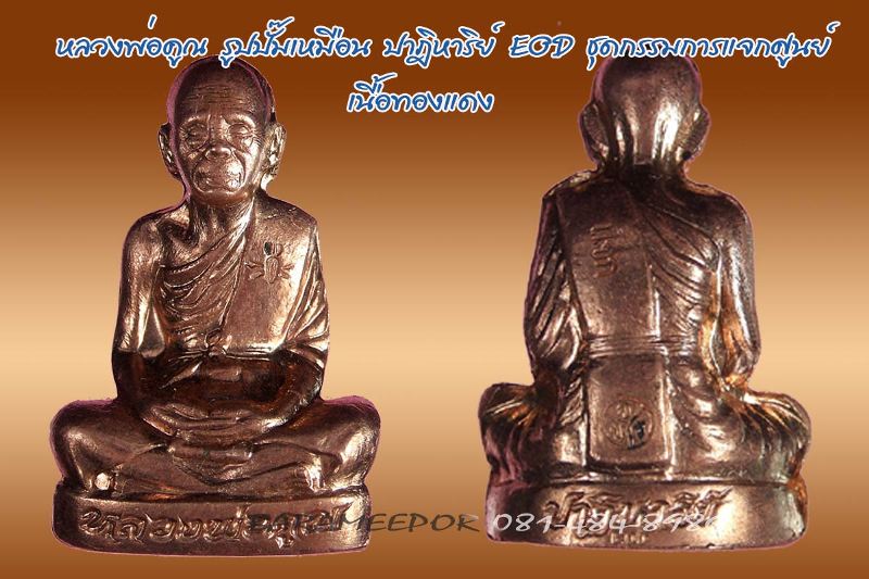 หลวงพ่อคูณ รุ่นปาฏิหาริย์ EOD ชุดแจกกรรมการและสมนาคุณศูนย์กระจายบุญ ๓ เหรียญ ๓ แบบ ในกล่องกำมะหยี่สีน้ำเงิน