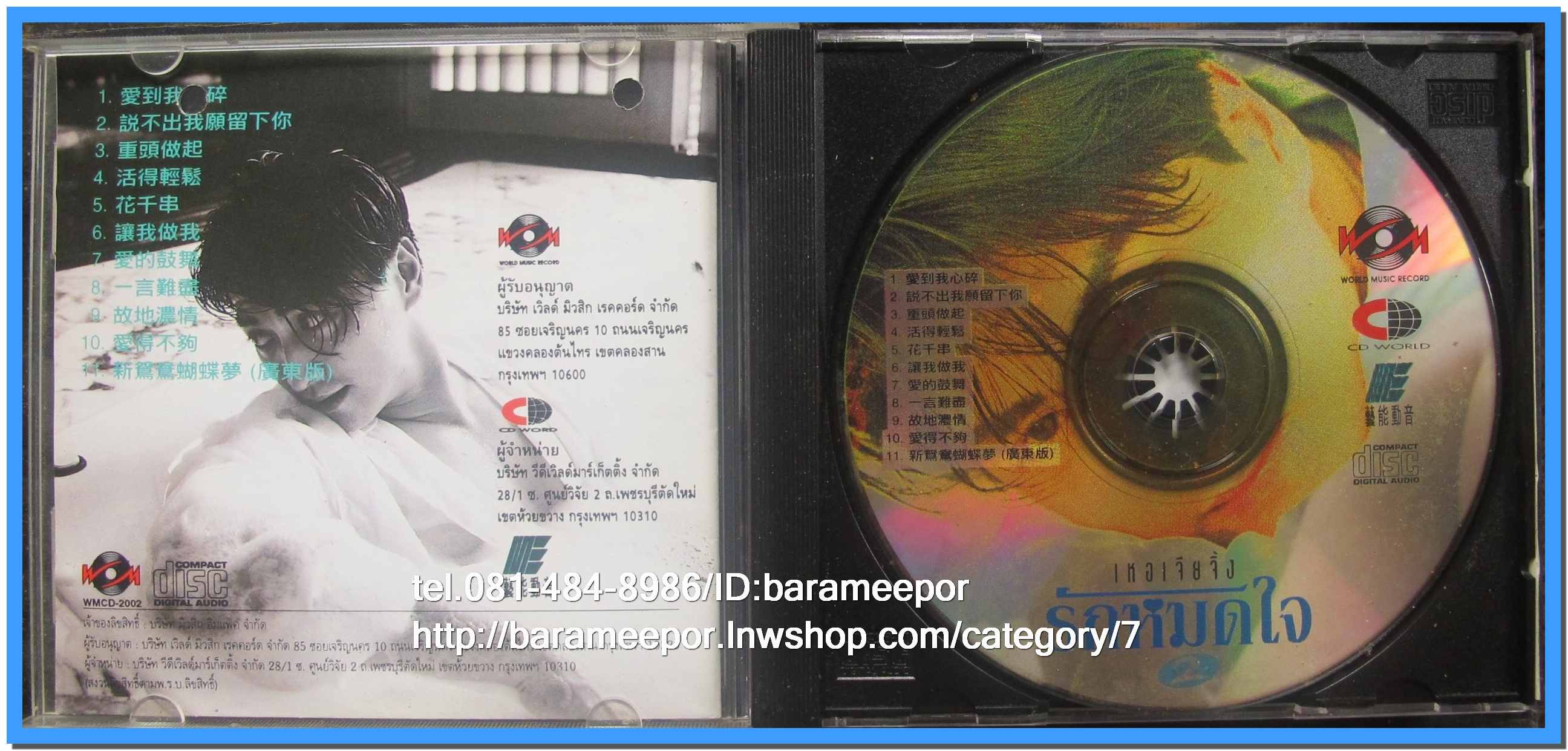 ซีดี.แผ่นเต็มและตัด สภาพแผ่นสวย แต่ปกมีคราบน้ำตามภาพ