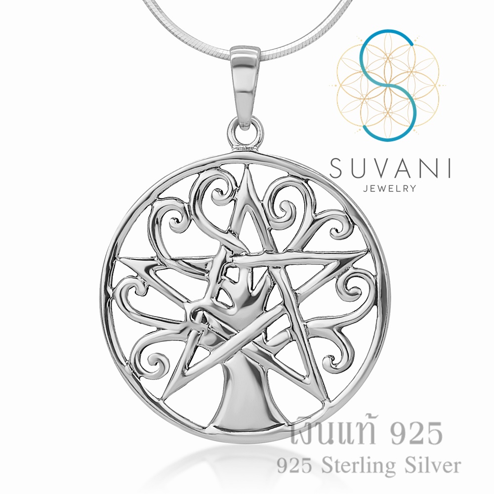 Suvani Jewelry - เงินแท้ 92.5% จี้ต้นไม้แห่งชีวิต จี้ดาวห้าแฉก ลายฟิลิกรี จี้พร้อมสร้อยคอเงินแท้ เครื่องประดับแฟชั่น