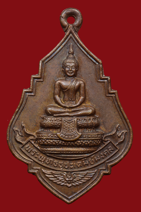 เหรียญพระพุทธธูปะเตมีย์มงคล กองบิน53 พ.ศ.2531
