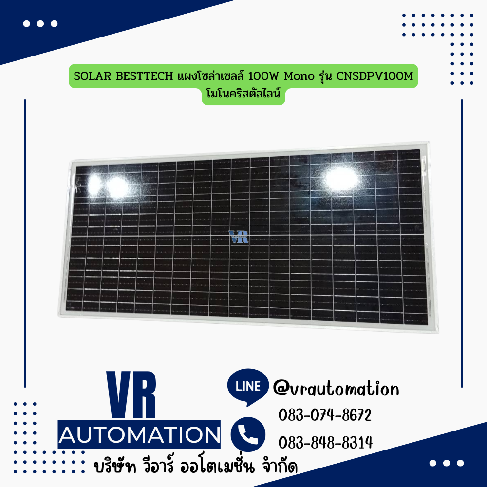 SOLAR BESTTECH แผงโซล่าเซลล์ 100W Mono รุ่น CNSDPV100M โมโนคริสตัลไลน์