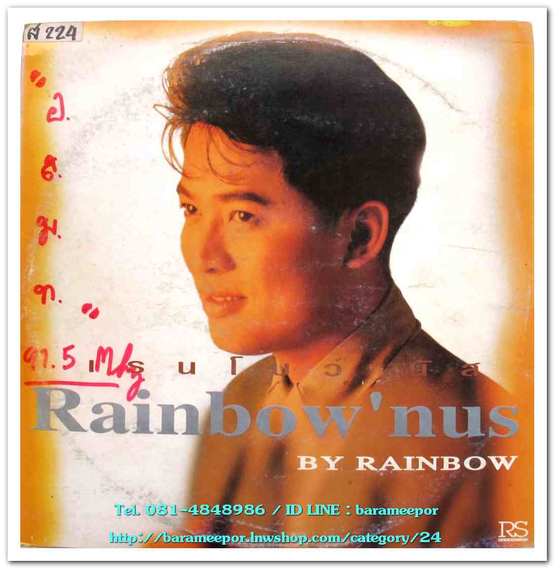 วงเรนโบว์ ชุด เรนโบว์นัส