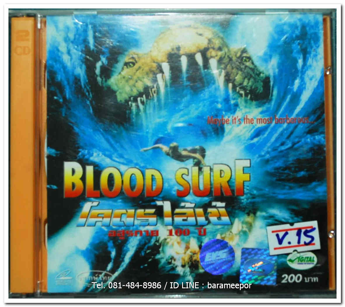 BLOOD SURF โคตรไอ้เข้ อสูรกาย 100 ปี