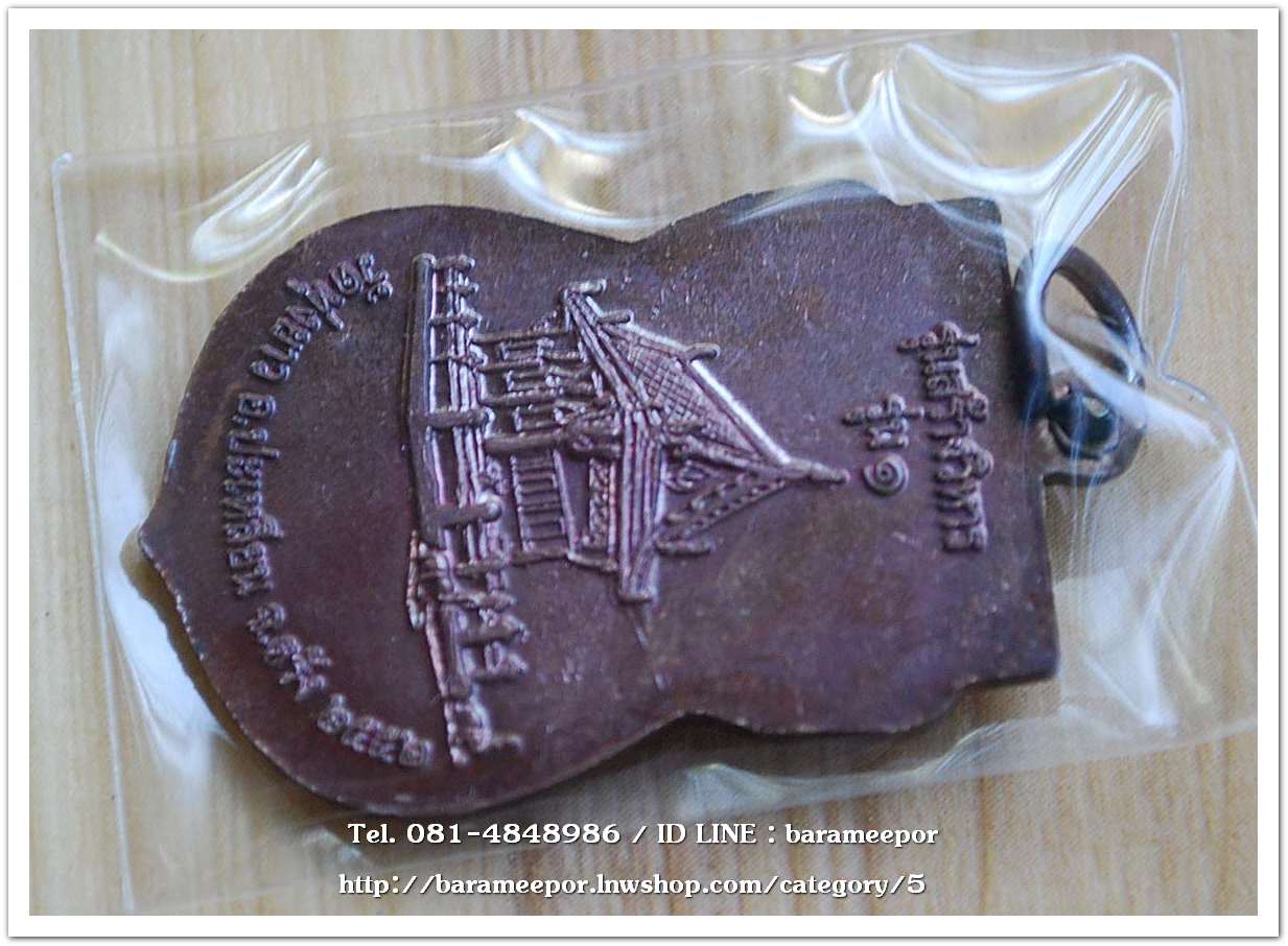 หลวงพ่อทวด รุ่นสร้างวิหาร รุ่น ๑ ปี ๒๕๕๒ วัดทุ่งยาว อ.ปะเหลียน จ.ตรัง