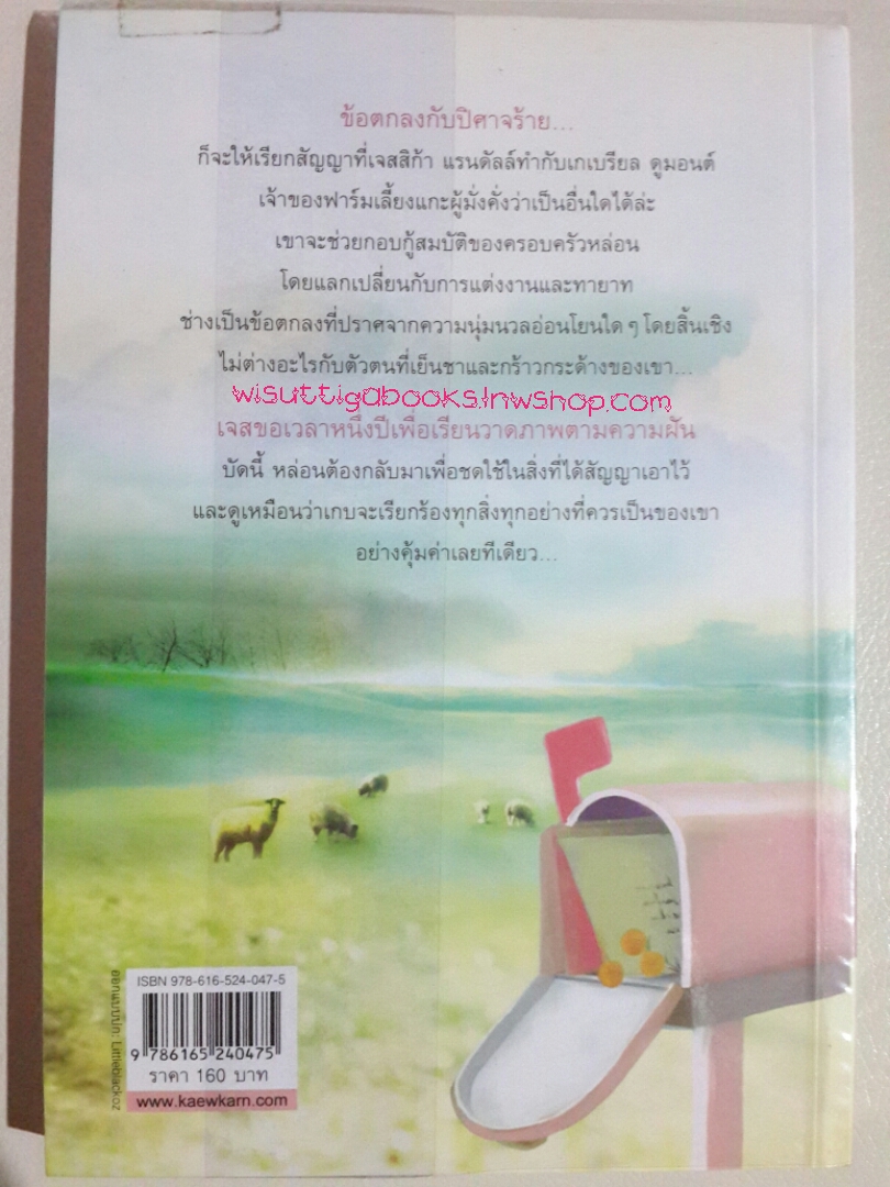 พันธะซาตาน (Bound by Marriage) โดย Nalini Singh