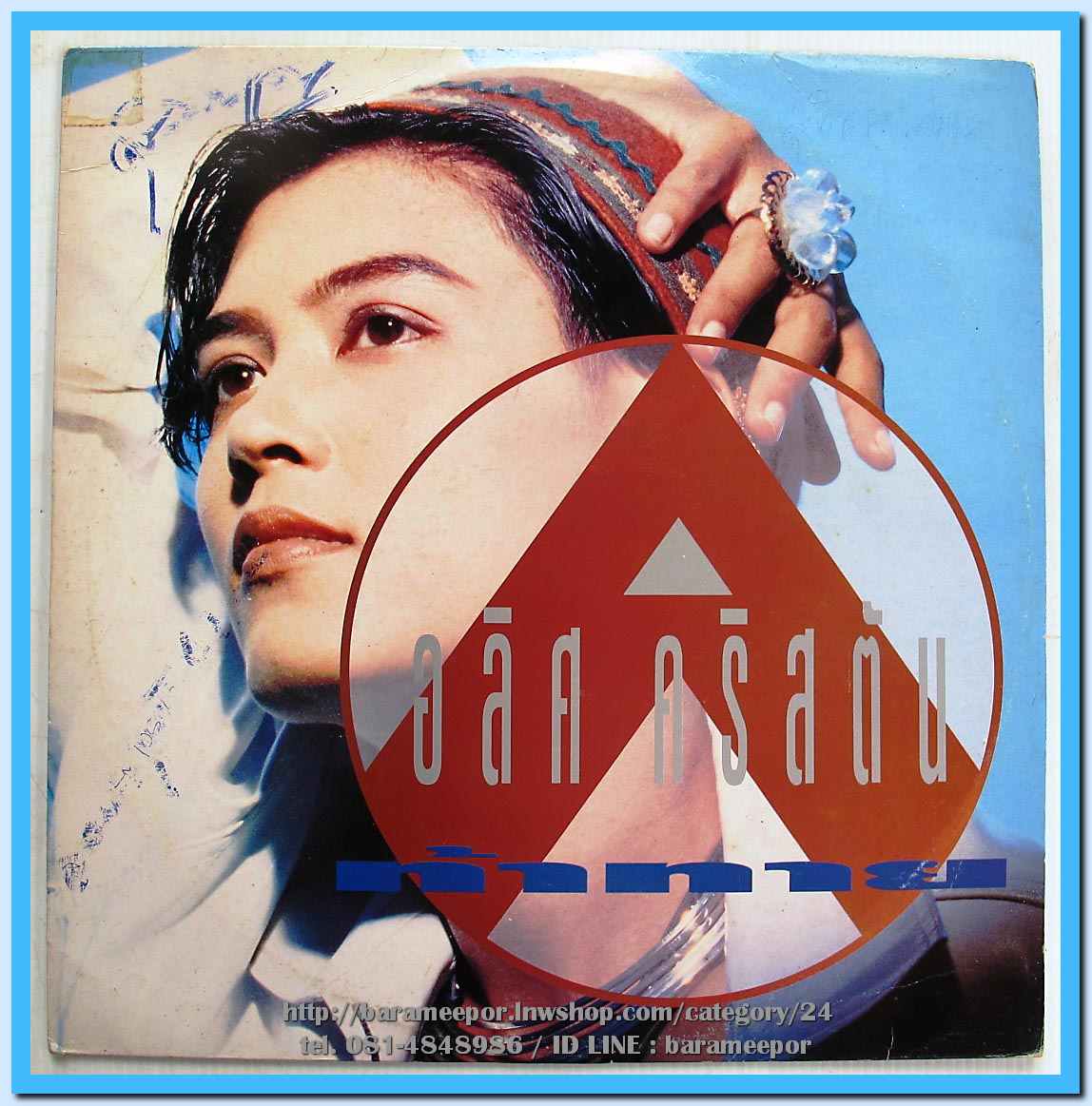 อลิศ คริสตัน ชุด ท้าทาย อัลบั้มที่ 3 อัลบั้มสุดท้าย แผ่นเต็ม nm.