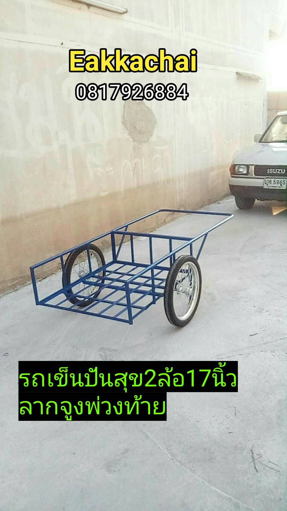 รถเข็นปันสุข2ล้อ17นิ้วยางมอไซค์มือสองลากจูงพ่วงท้าย