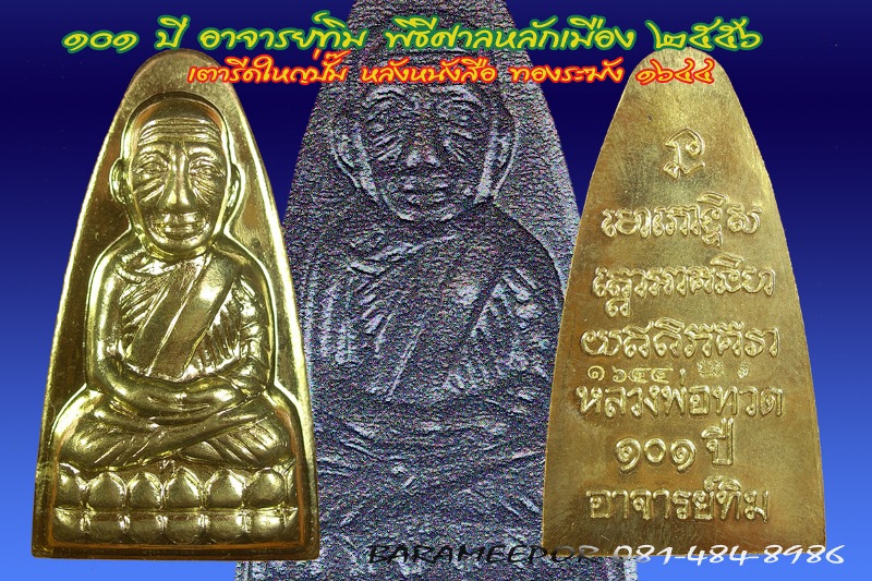 หลวงพ่อทวด 101 ปี อ.ทิม พิมพ์เตารีดใหญ่ ปั๊มหลังหนังสือ เนื้อทองระฆัง เลข ๑๖๔๔