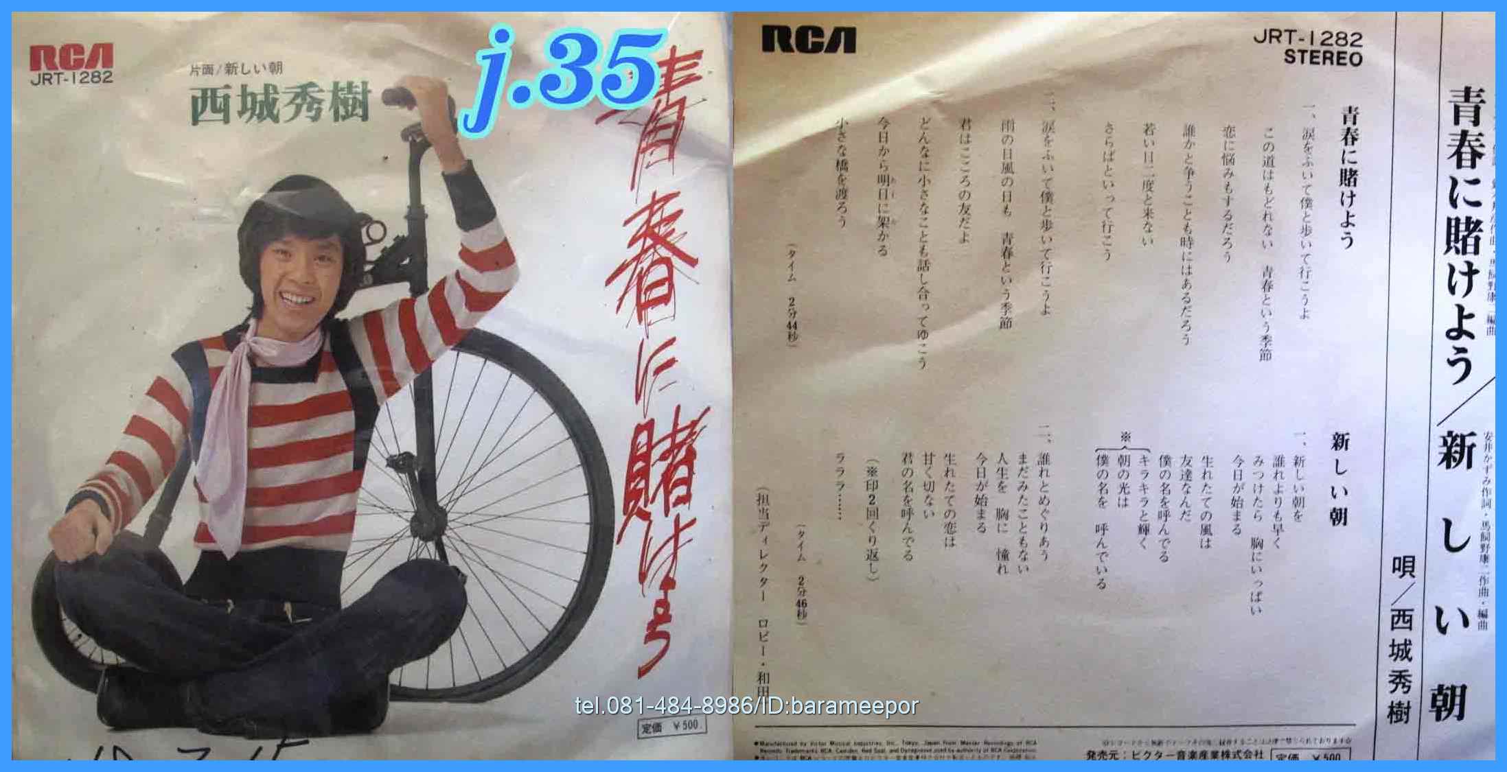 เพลงญี่ปุ่น แผ่นเสียง 7 นิ้ว สภาพปกและแผ่น vg++ to nm...(1)