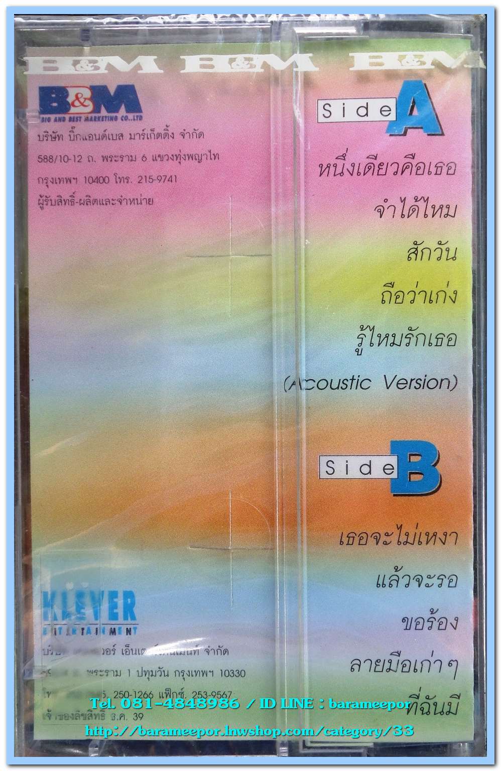 ฝน ธนสุนทร ชุด สายฝนแห่งความรัก สภาพซีล