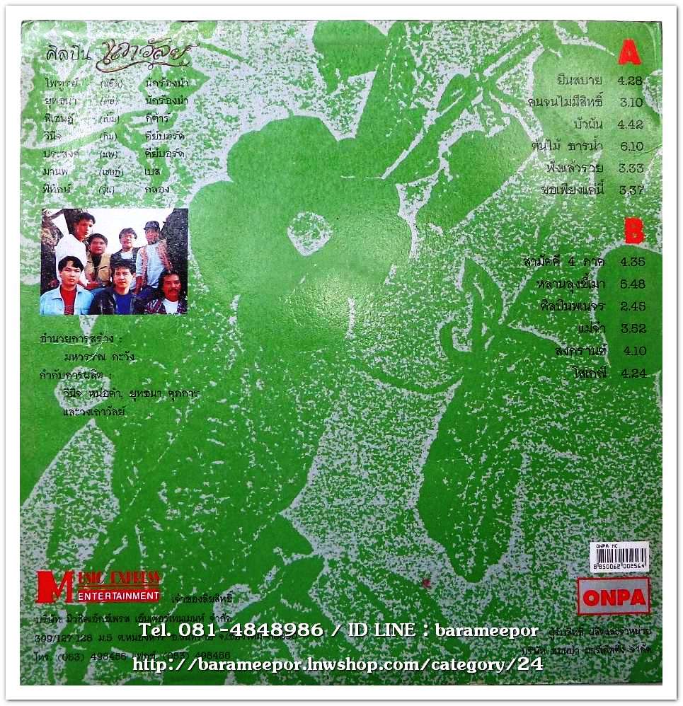 วงเถาวัลย์ ชุด โสเภณี