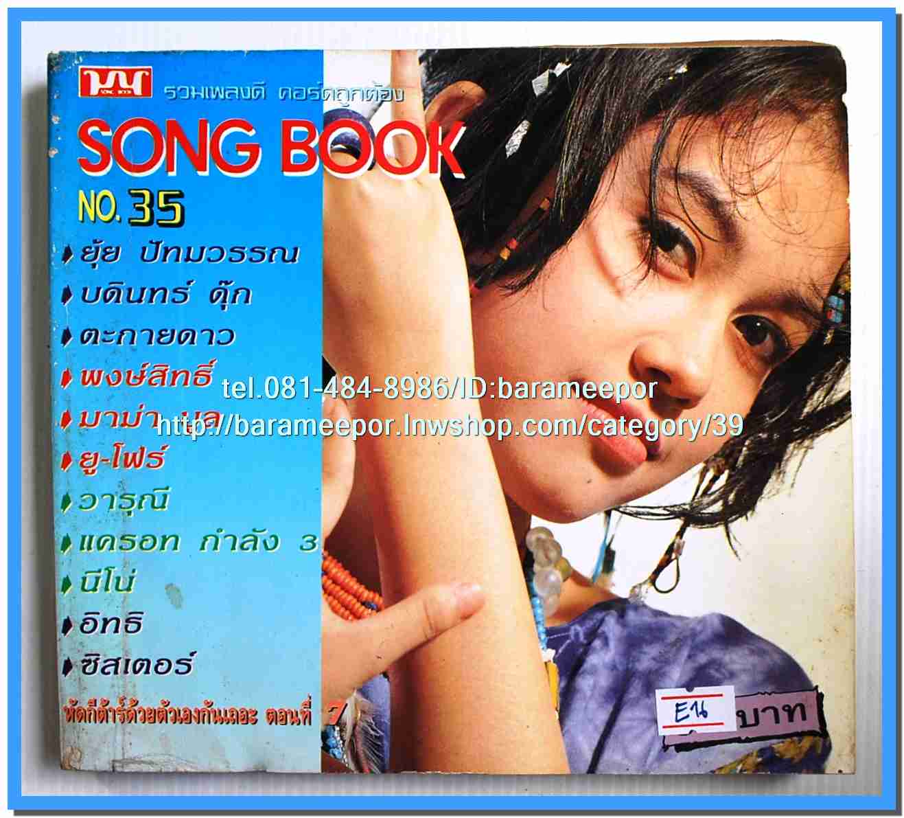 หนังสือเพลงมน Song Book มีหลายปก..1E