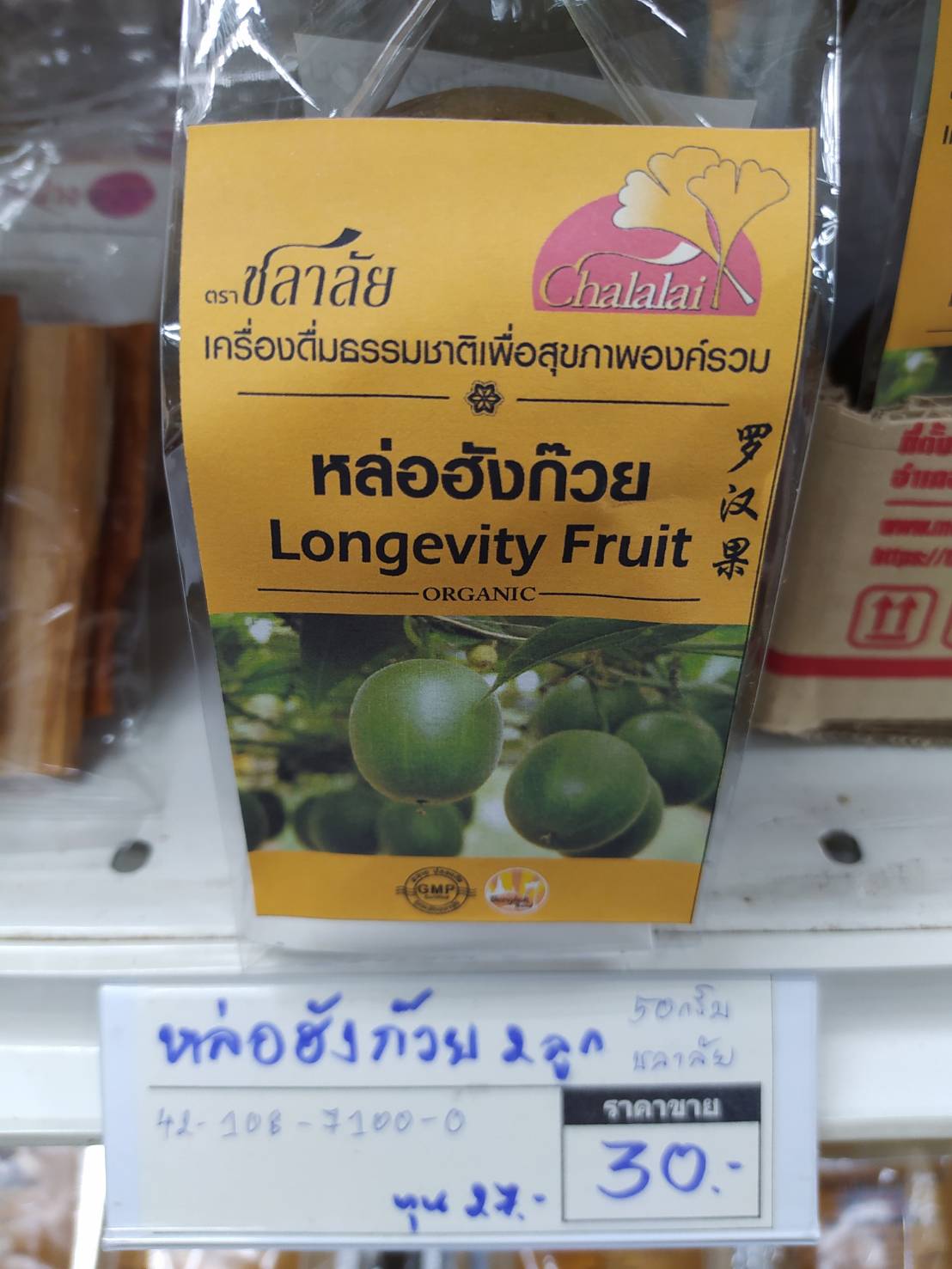 42-108-7100-0 หล่อฮังก๊วย 2ลูก *50ก.ชลาลัย