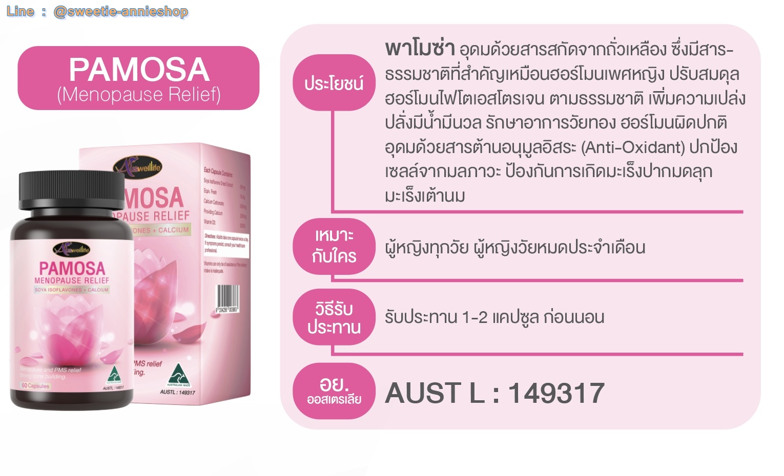 Auswelllife Pamosa ออสเวลไลฟ์ พาโมซ่า ปรับฮอร์โมนเพศหญิง