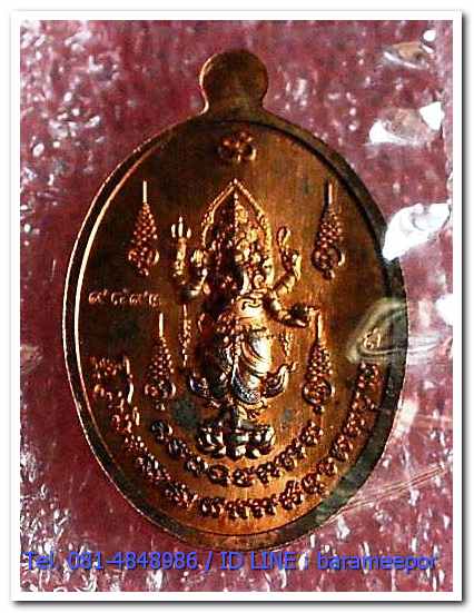 หลวงปู่ทวด วัดพะโค๊ะ รุ่นเจริญลาภ ๖๖ หลังพระพระพิฆเนศ เหรียญไข่ปลาใหญ่ เนื้อทองแดงผิวไฟ