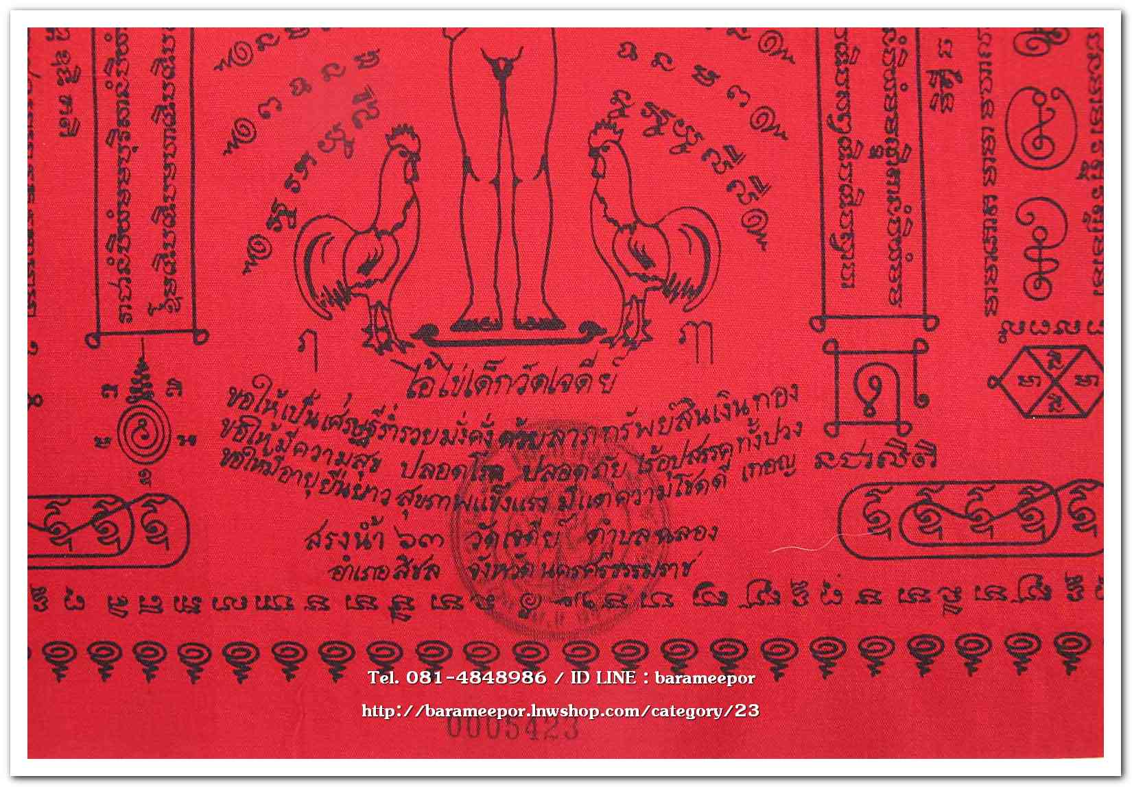 ผ้ายันต์ ไอ้ไข่ เด็กวัดเจดีย์ รุ่นสรงน้ำ 63 สีแดง ขนาด 12 x 16 นิ้ว..2