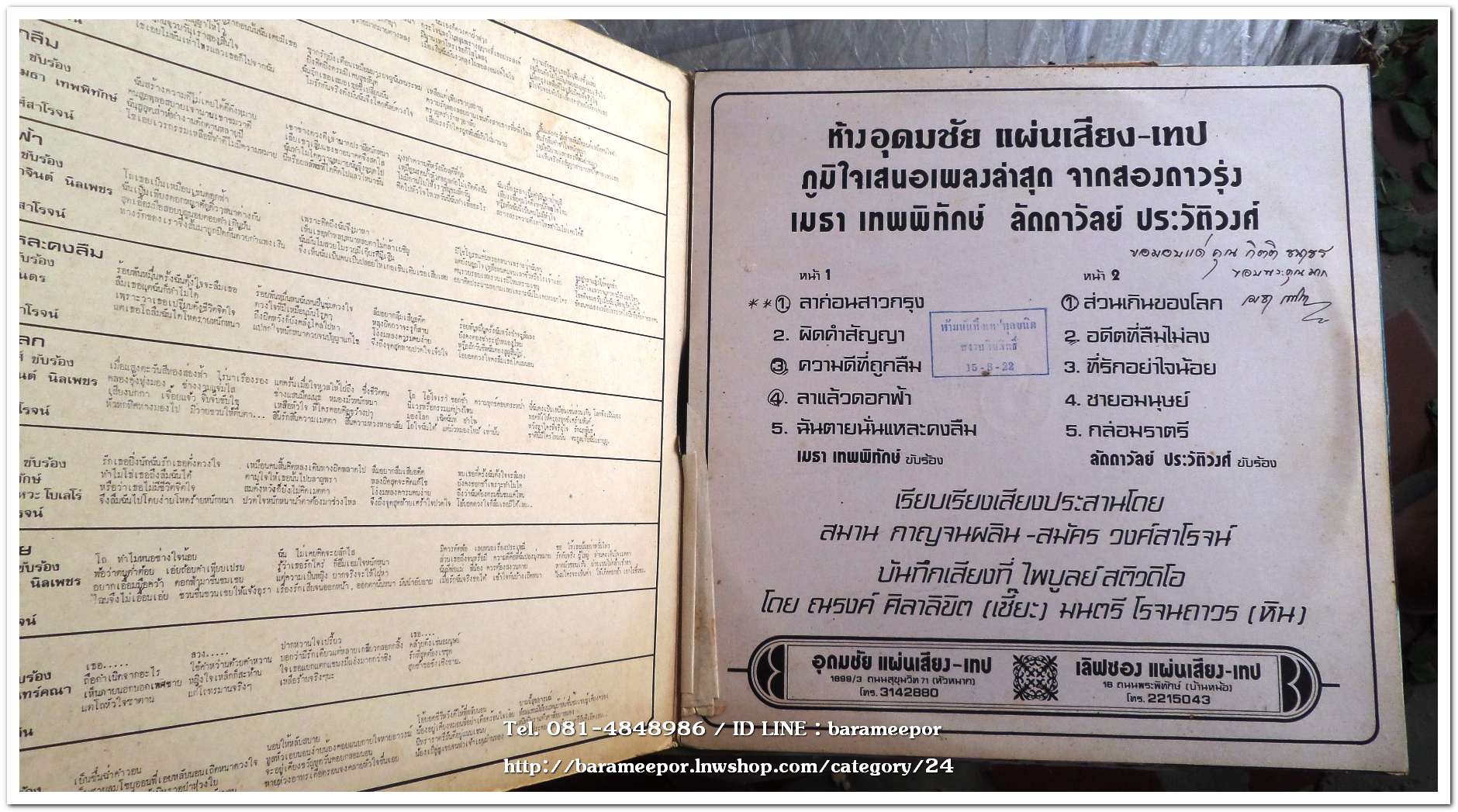 เมธา เทพพิทักษ์ ชุด ลาก่อนสาวกรุง/ลัดดาวัลย์ ประวัติวงศ์ ชุด ส่วนเกินของโลก