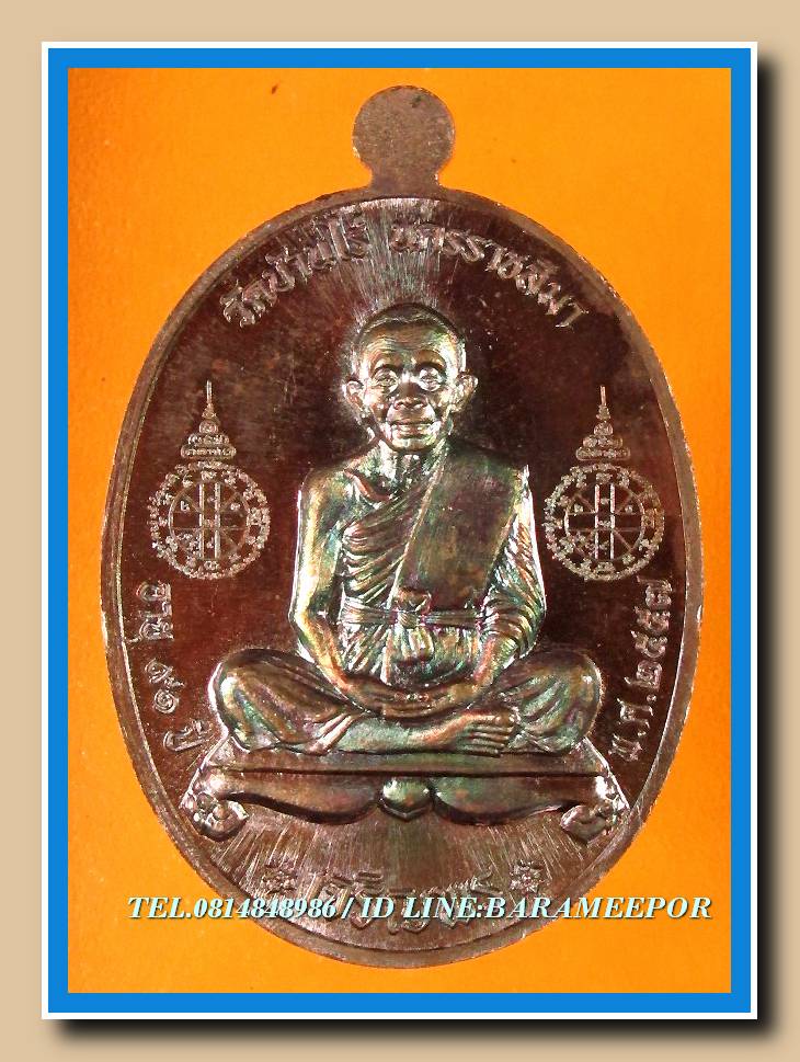 หลวงพ่อคูณ รุ่นเจริญพรคูณเจริญพร เนื้อทองแดงมันปู เลข 2143