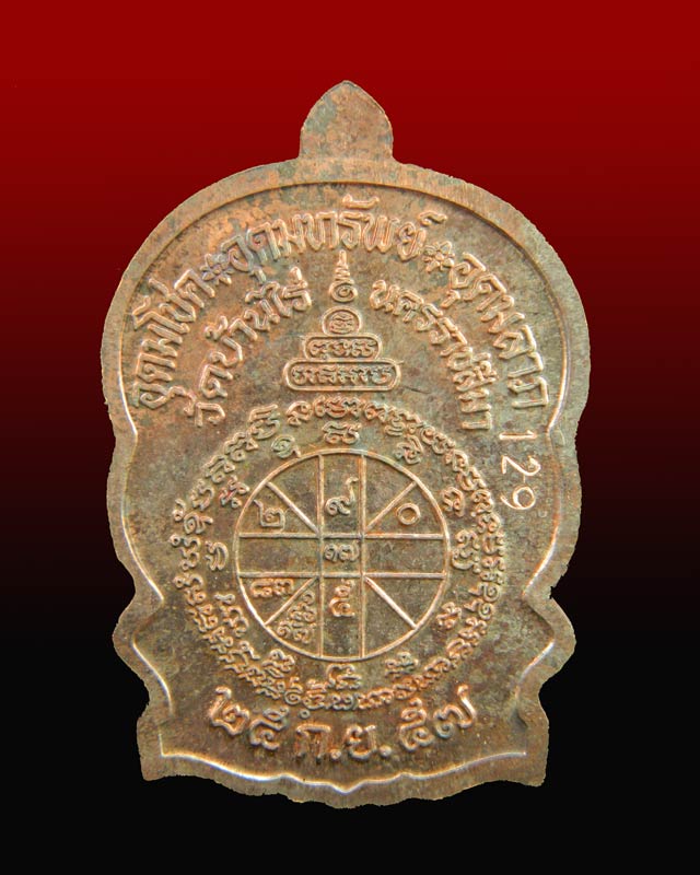 * 1ใน 199 * เหรียญนั่งพานชนะมาร2 หลวงพ่อคูณ วัดบ้านไร่ ปี 2557 เนื้อนวะ โค๊ต ๙รอบ