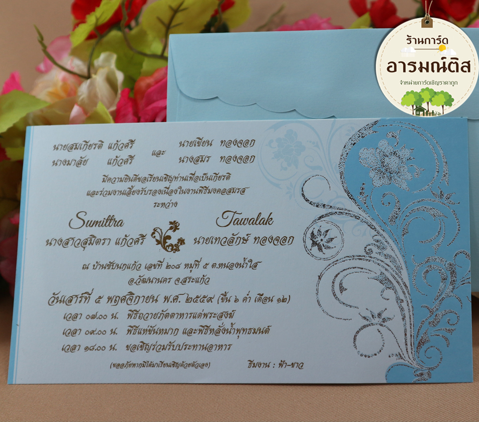 การ์ดแต่งงาน รหัส H3 มีสี ชมพู , ฟ้า