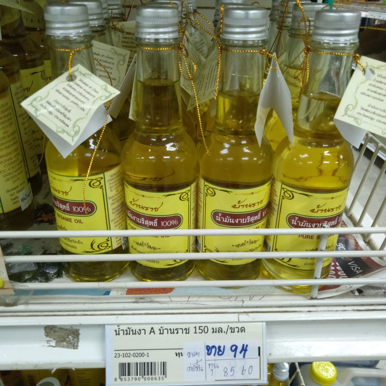 23-102-0200-1 น้ำมันงาสกัดเย็นบ้านราช 150 มล./ขวด