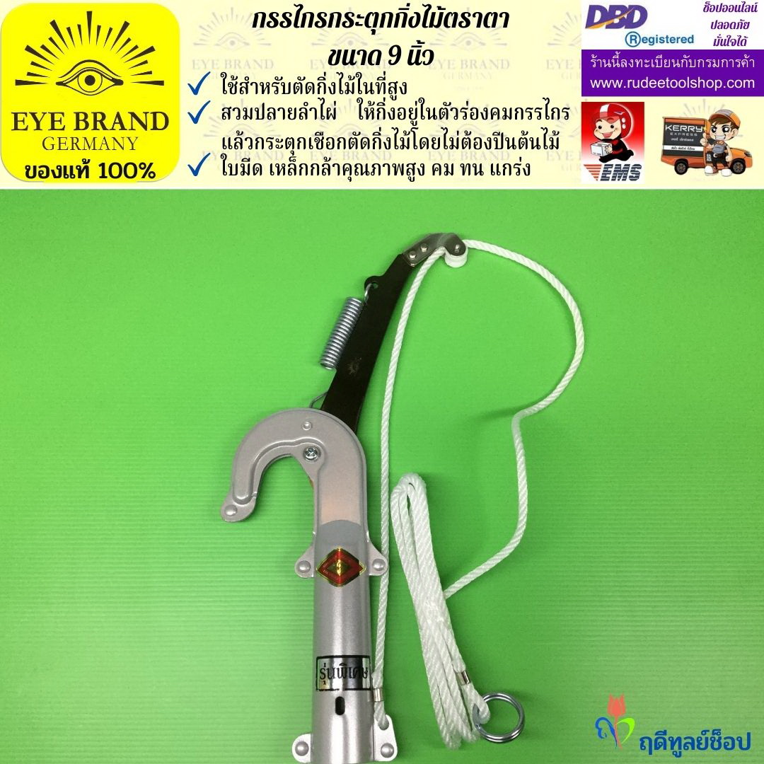 กรรไกรกระตุกกิ่งไม้ตราตา EYE BRAND