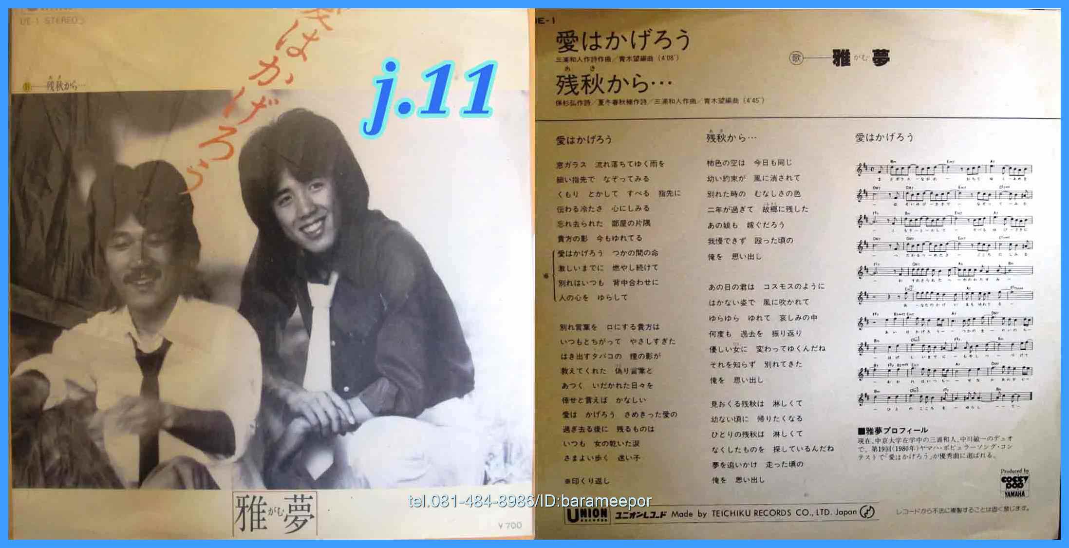 เพลงญี่ปุ่น แผ่นเสียง 7 นิ้ว สภาพปกและแผ่น vg++ to nm...(1)