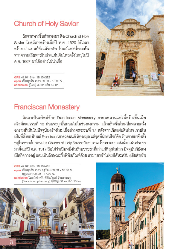 Let's go Croatis โครเอเชีย อัญมณีแห่งทะเลเอเดรียติก