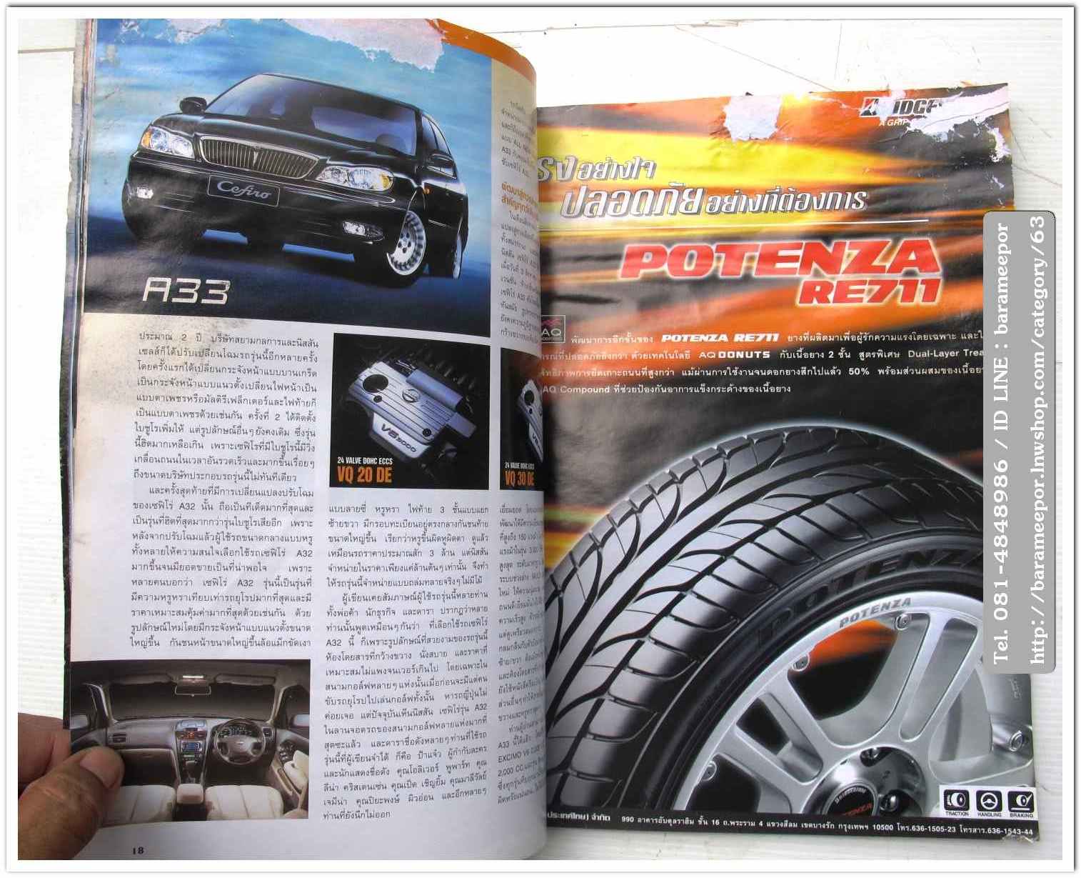 A34 หนังสือรถ NISSAN MAGAZINE
