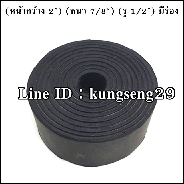 ยางกลมมีรู 2" x 7/8" x 1/2" หรือ 50 x 23 x 11 mm