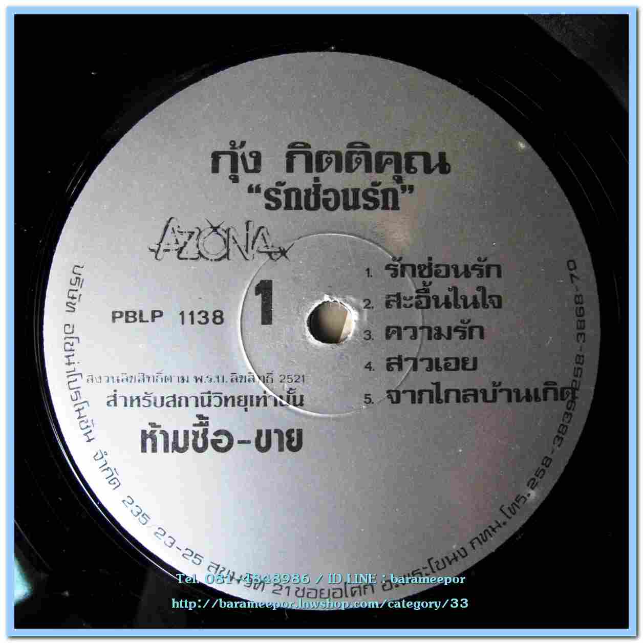 กุ้ง กิตติคุณ ชุด รักซ่อนรัก