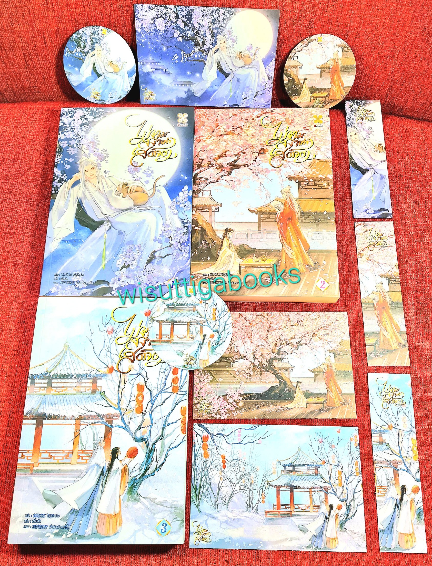 BoxSet ไม่งามสง่าเท่าเสด็จอา (3เล่มจบ+ที่คั่น+โปสการ์ดครบ) :ไป๋ลู่เฉิงซวง เขียน, อวี้หลัน แปล