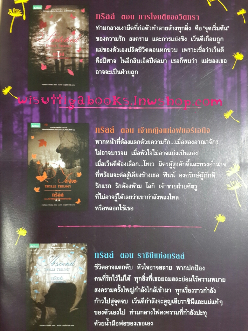 ชุดทริลล์ Trylle Trilogy (3 เล่มจบ)โดย Amanda Hocking