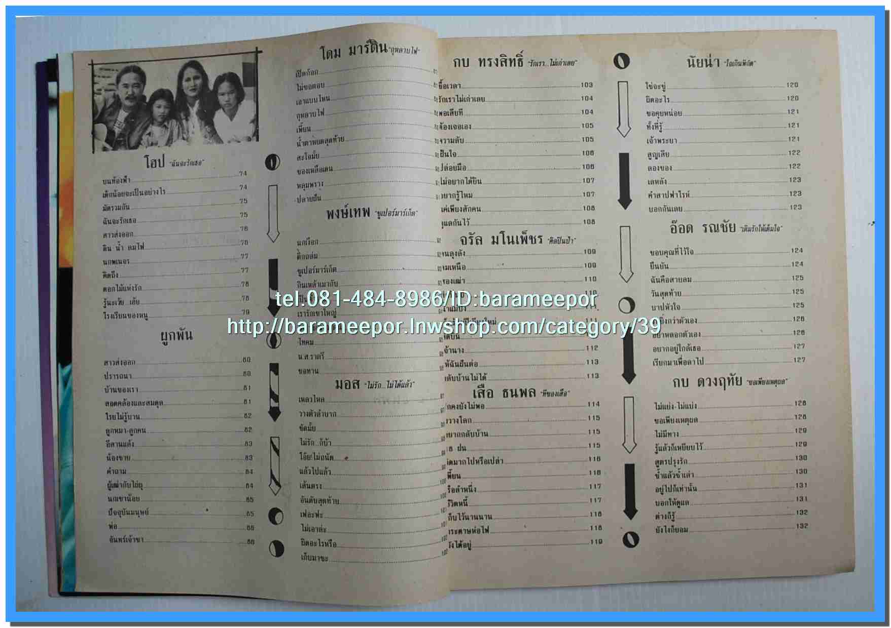 หนังสือเพลงคิวปิด รวบรวมเพลงดังๆไทยและสากล มีหลายปก..4D