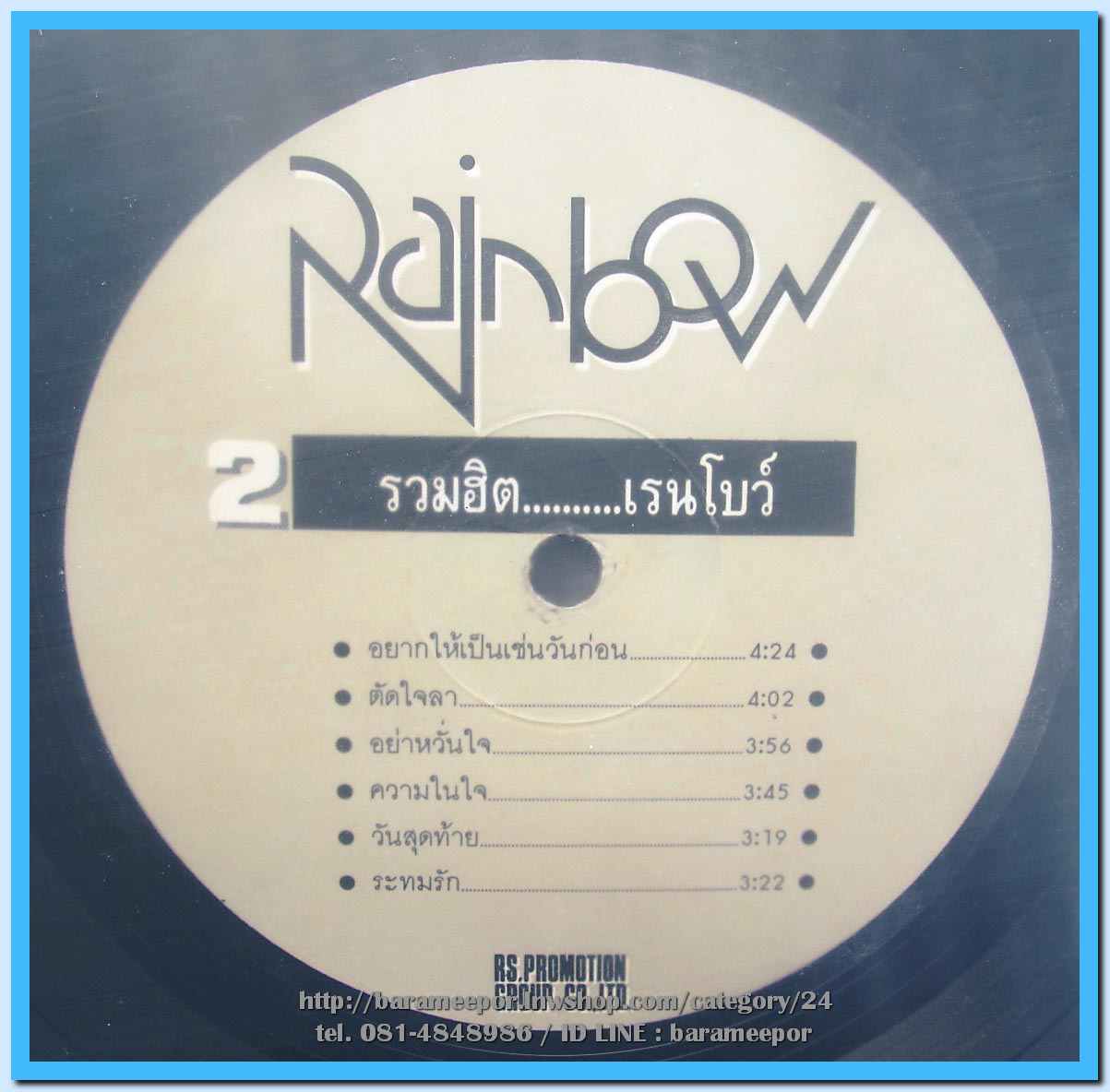 วงเรนโบว์ ชุด รวมฮิตเรนโบว์ แผ่นเต็ม ปกสวย แผ่น nm.
