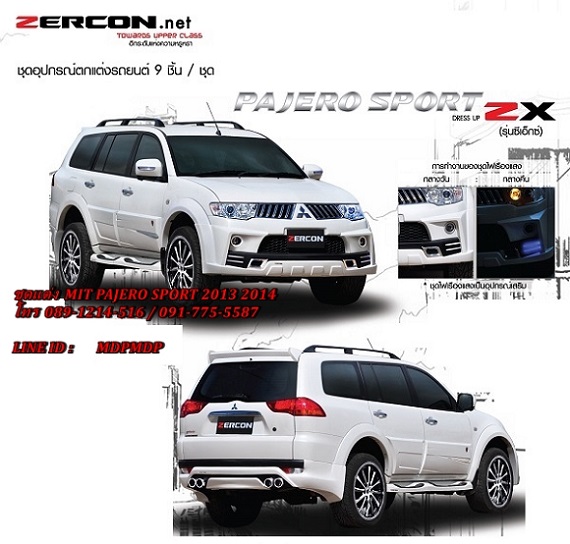 ชุดแต่ง PAJERO SPORT Zercon Z- X