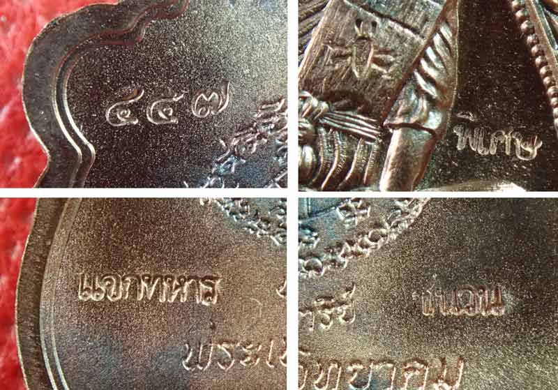 เหรียญเสมา EOD หลวงพ่อคูณ วัดบ้านไร่ รุ่นปาฏิหาริย์ EOD ปี 2556 เนื้อมหาชนวน (แจกทหาร) หมายเลข 457 สร้าง 999 เหรียญ