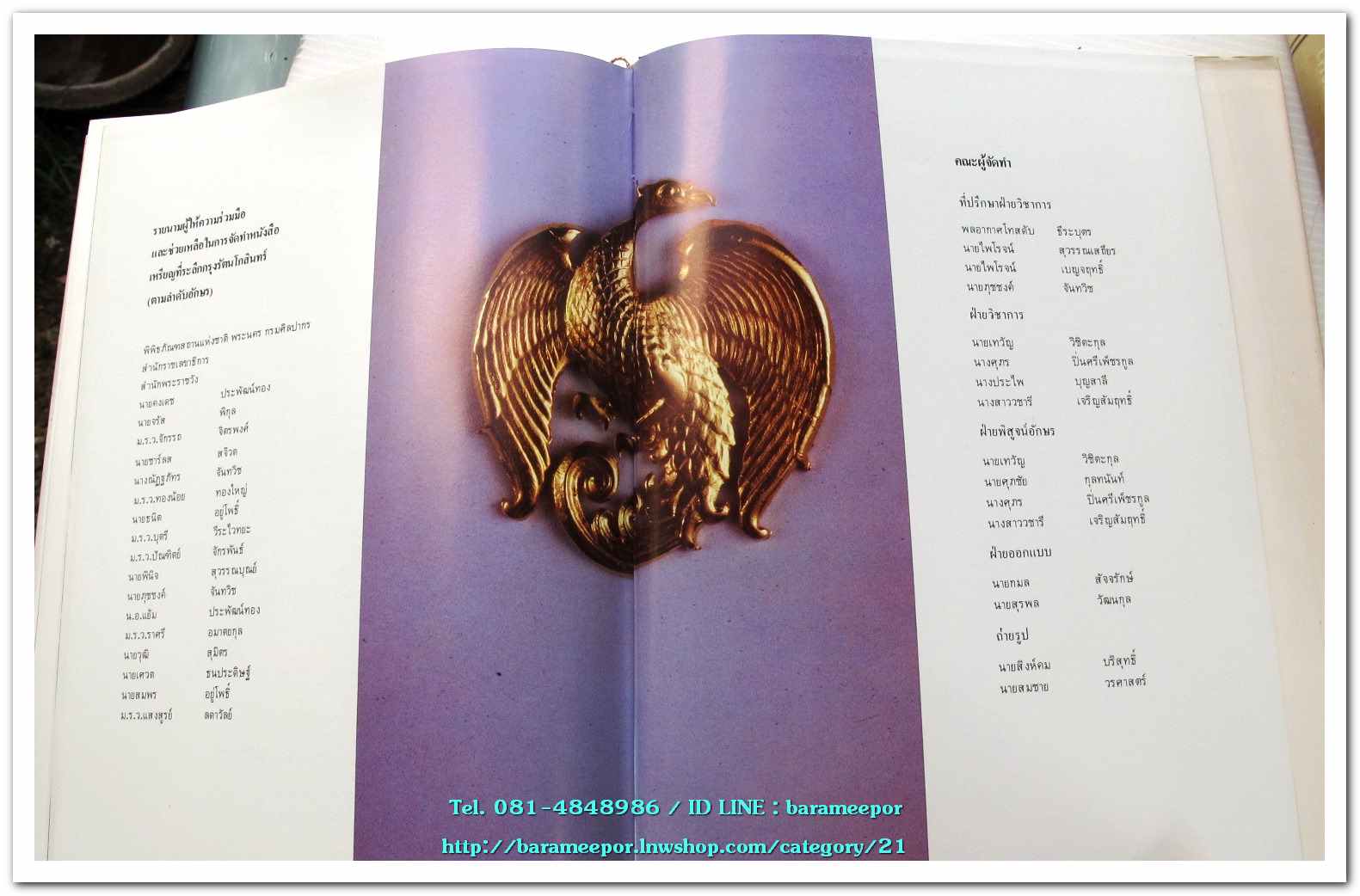 หนังสือ เหรียญกษาปณ์ เหรียญที่ระลึก กรุงรัตนโกสินทร์ พ.ศ.๒๓๒๕-๒๕๒๕ โดย: กรมธนารักษ์ กระทรวงการคลัง