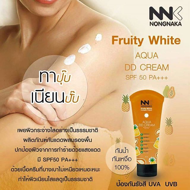 Fruity White Aqua DD Cream by NNK Nongnaka 60 ml. น้องนะคะ ฟรุ๊ตตี้ ไวท์ อควา ดีดี ครีม กันแดด กันน้ำ กันเหงื่อ ราคา 190 บาท