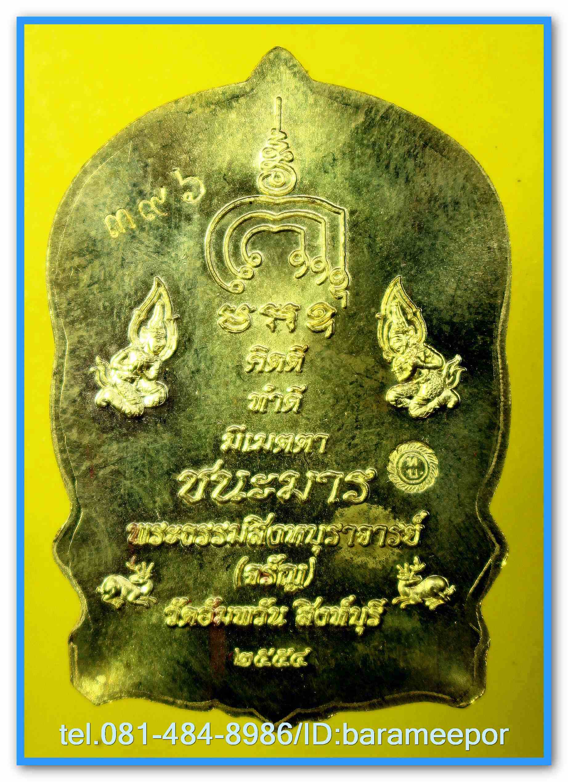 หลวงพ่อจรัญ เหรียญนั่งพานมหามงคล (ชนะมาร) ปี ๒๕๕๔ วัดอัมพวัน จ.สิงห์บุรี มีให้เลือกหลายเนื้อ