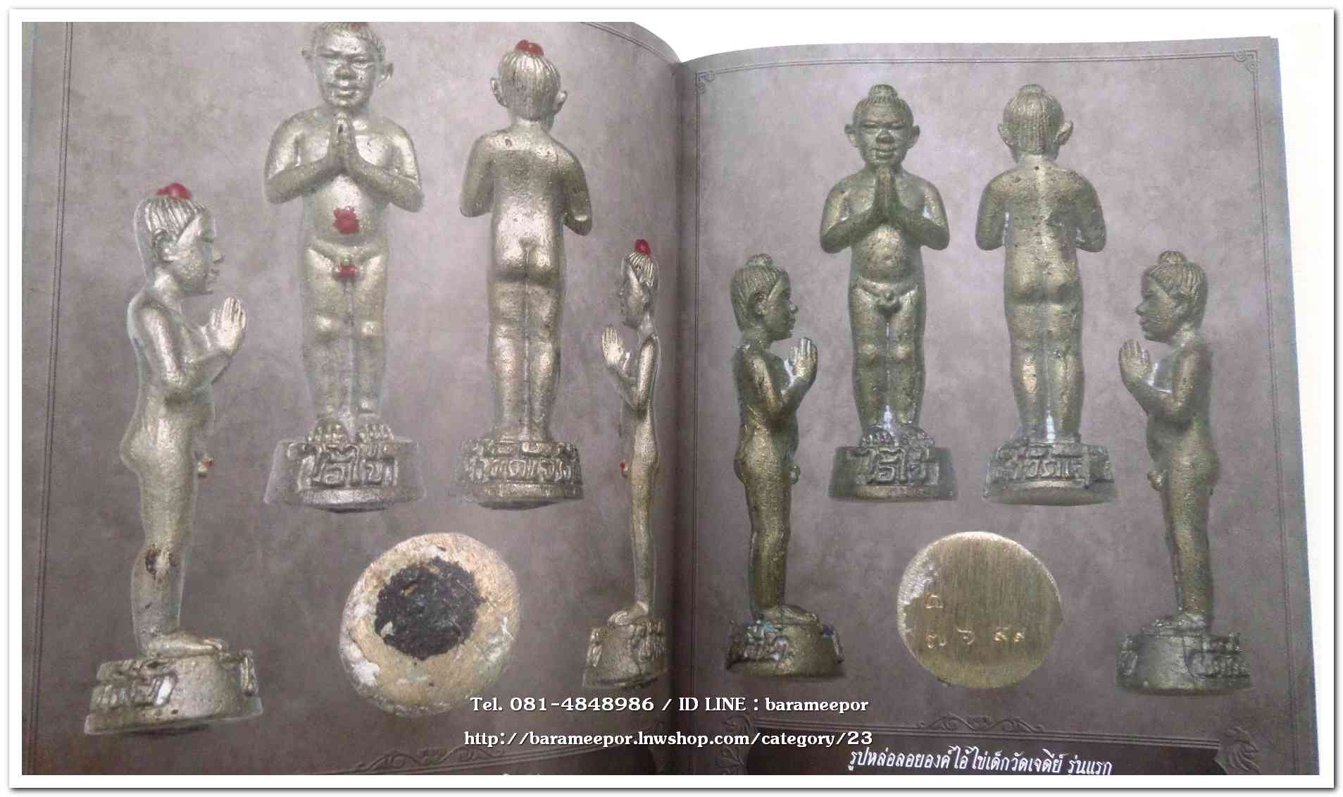 หนังสือ ประวัติและวัตถุมงคลไอ้ไข่ เด็กวัดเจดีย์ อ.สิชล จ.นครศรีธรรมราช ตั้งแต่ ชุดแรก ถึง ปัจจุบัน ปี 2562