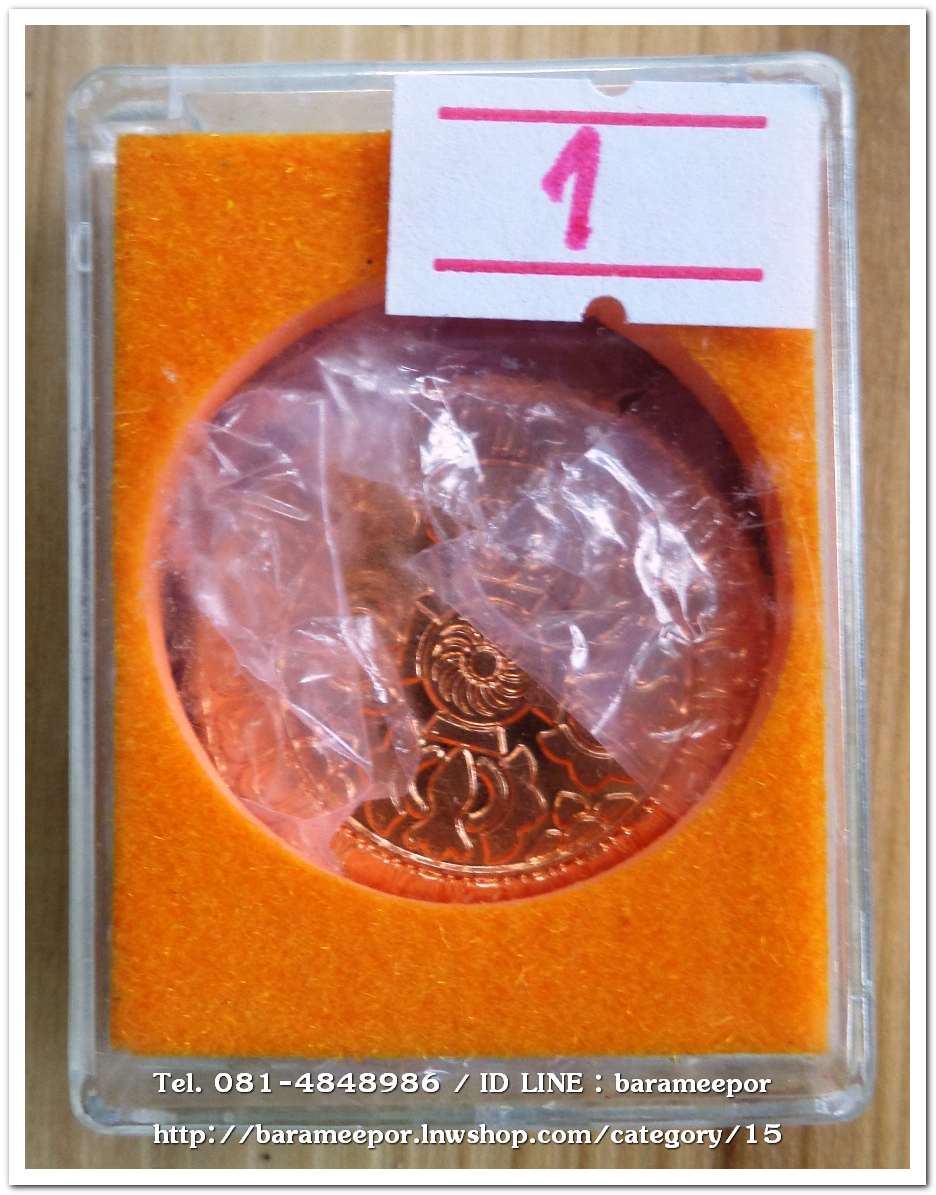 เหรียญวชิรัม ดวงตราพลังแห่งจักรวาล รุ่น 2 ปี 2551 เนื้อทองแดง..1