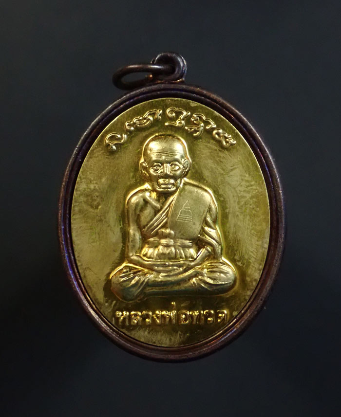 เหรียญหลวงพ่อทวด รุ่นมหาปรารถนา พ่อท่านเขียว วัดห้วยเงาะ ปัตตานี ปี 2554 เนื้อทองแดงรมดำหน้าฝาบาตรเต็มแผ่น หมายเลข 1176